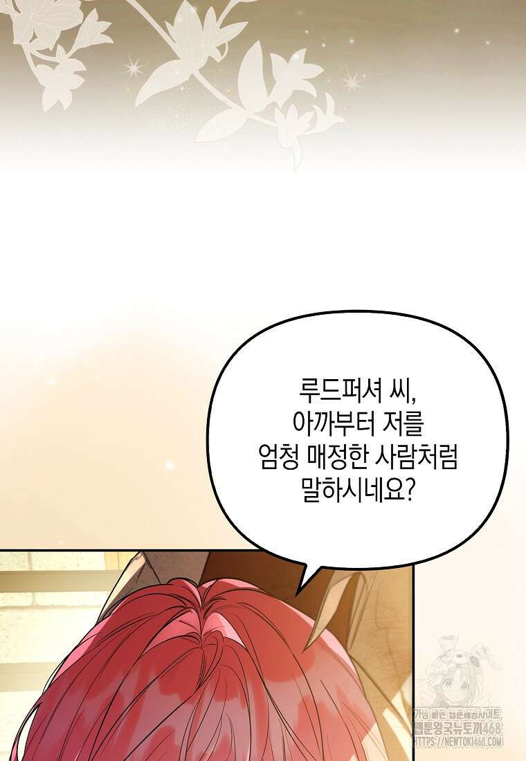 우리 집에 갇혀버린 남주들 32화 12