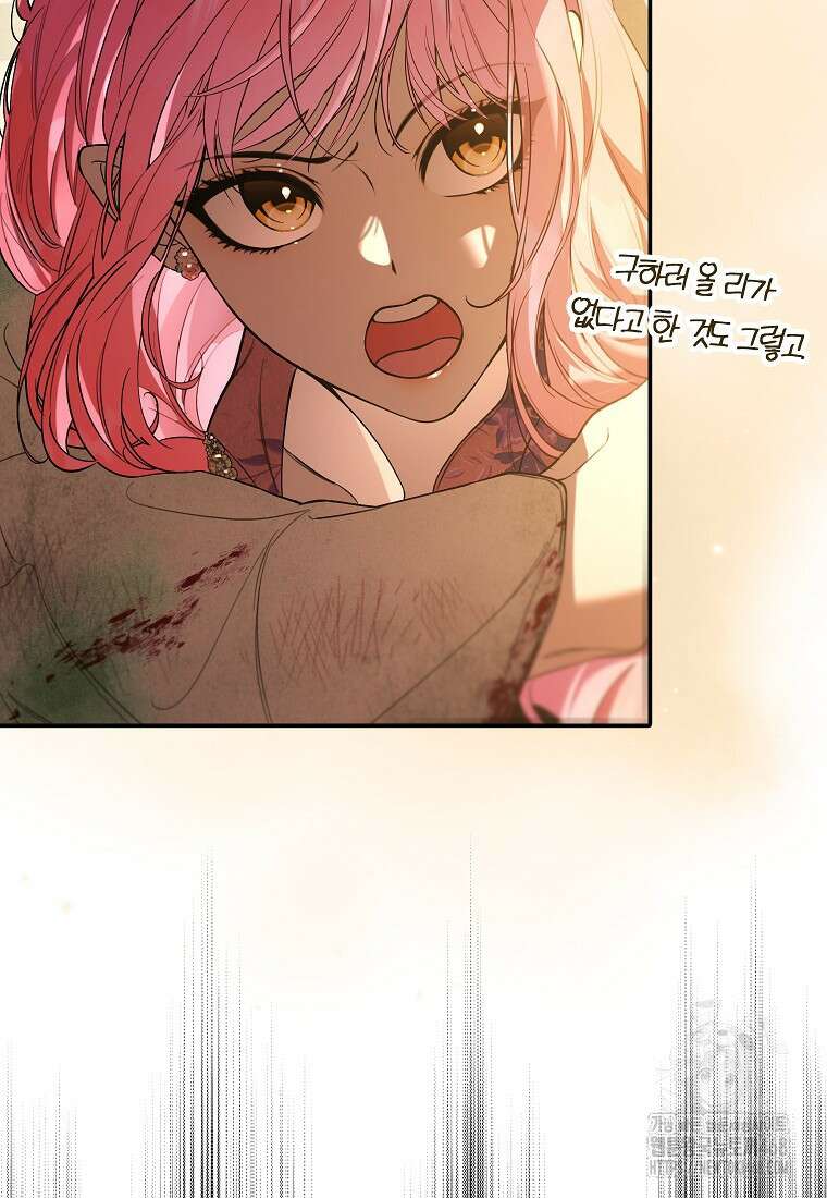 우리 집에 갇혀버린 남주들 32화 13