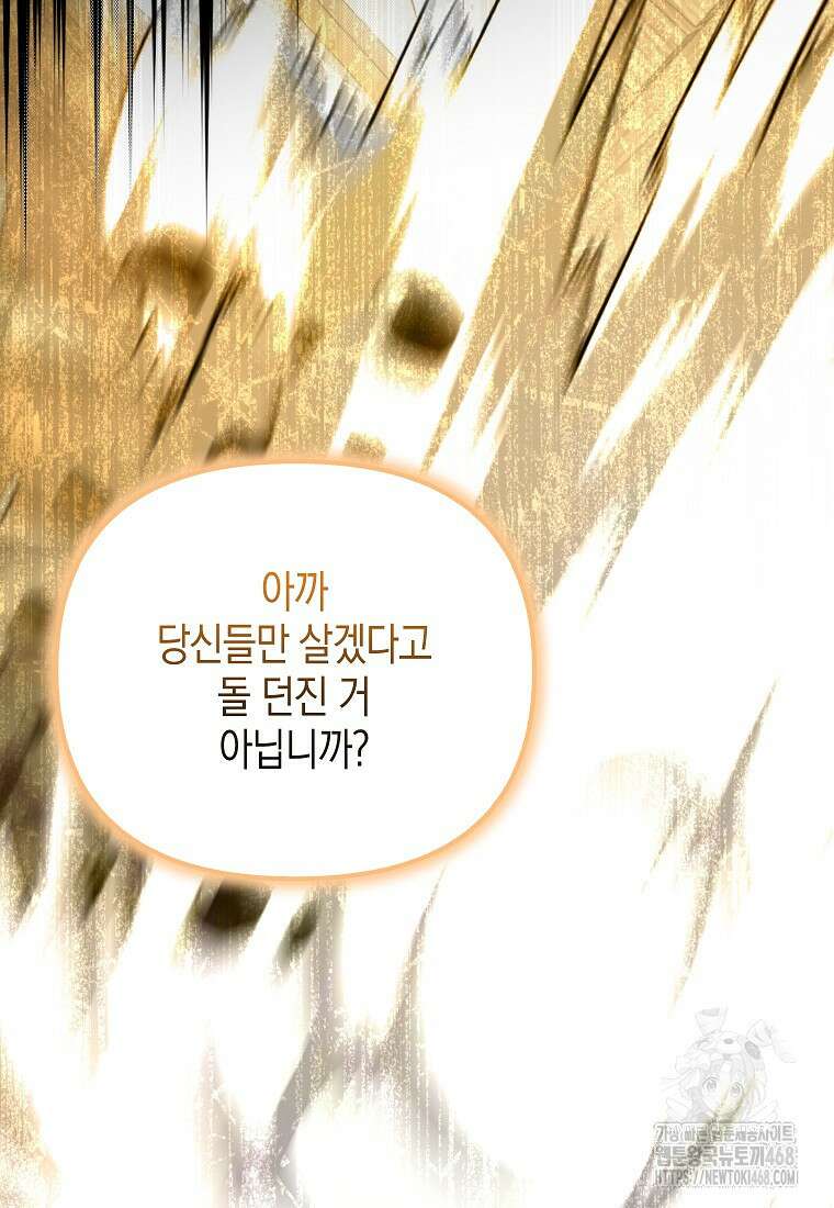우리 집에 갇혀버린 남주들 32화 15