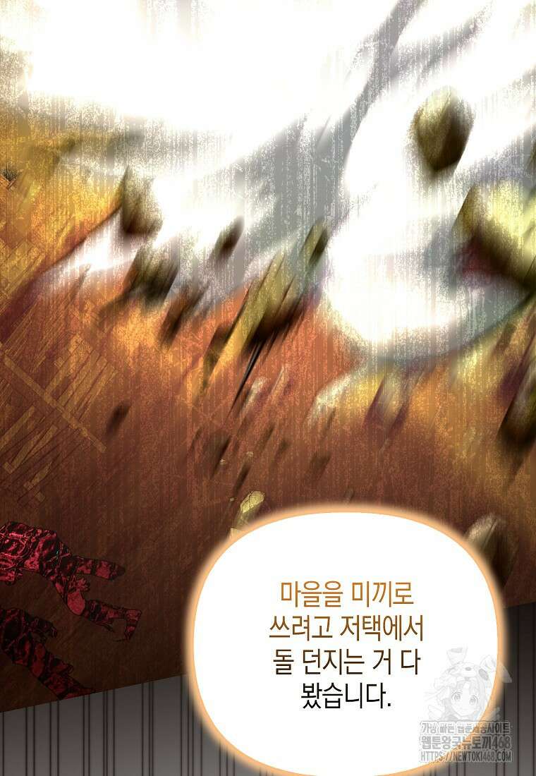 우리 집에 갇혀버린 남주들 32화 16
