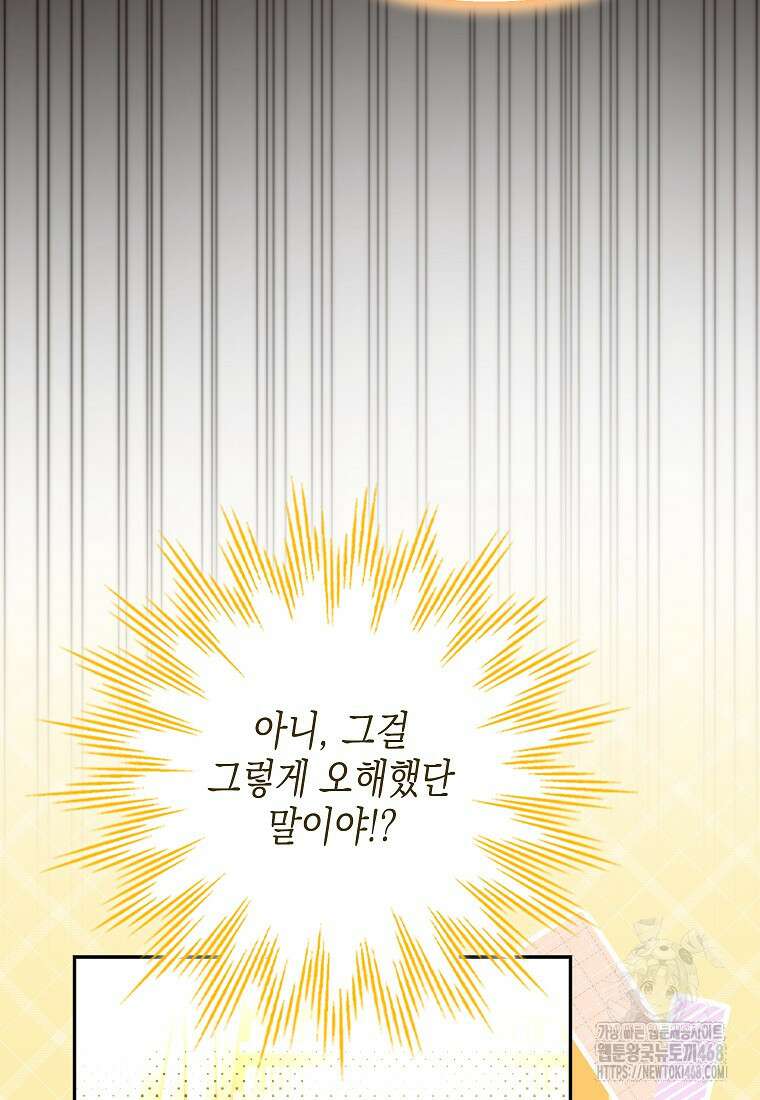 우리 집에 갇혀버린 남주들 32화 17