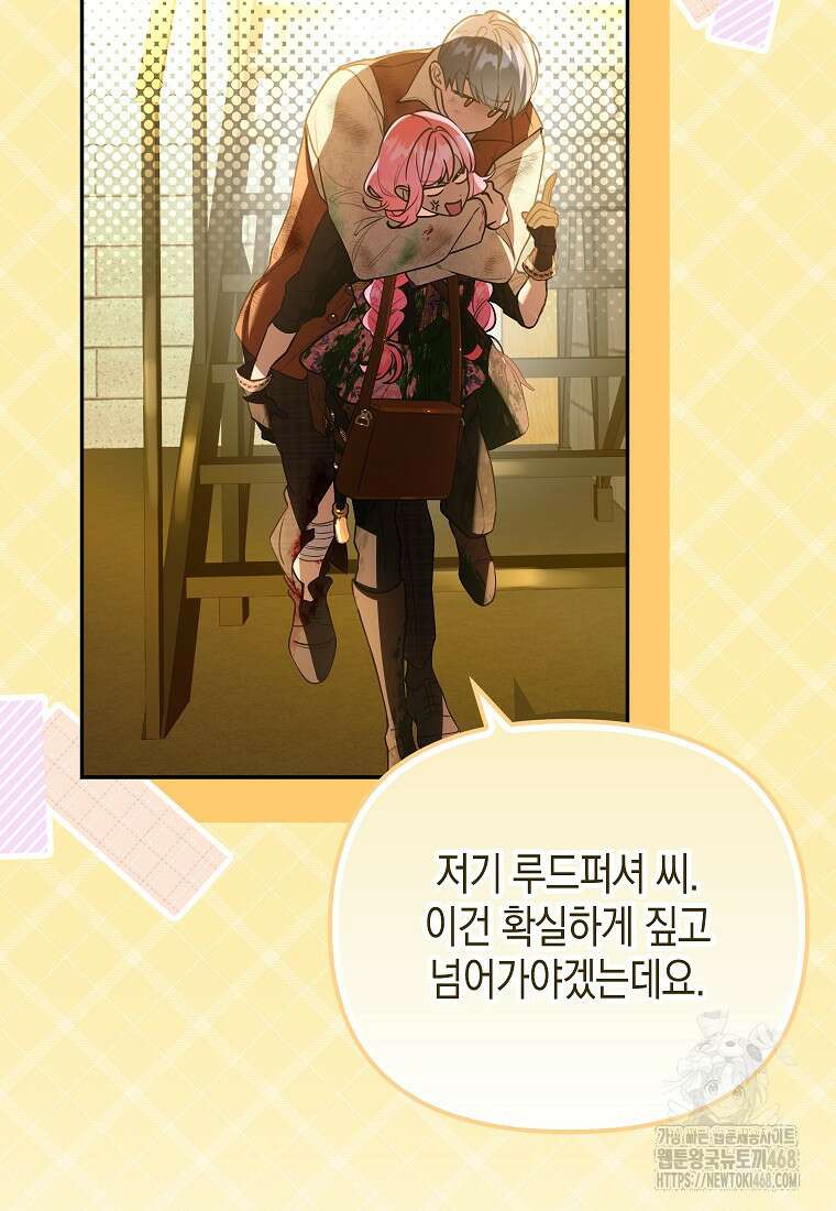 우리 집에 갇혀버린 남주들 32화 18