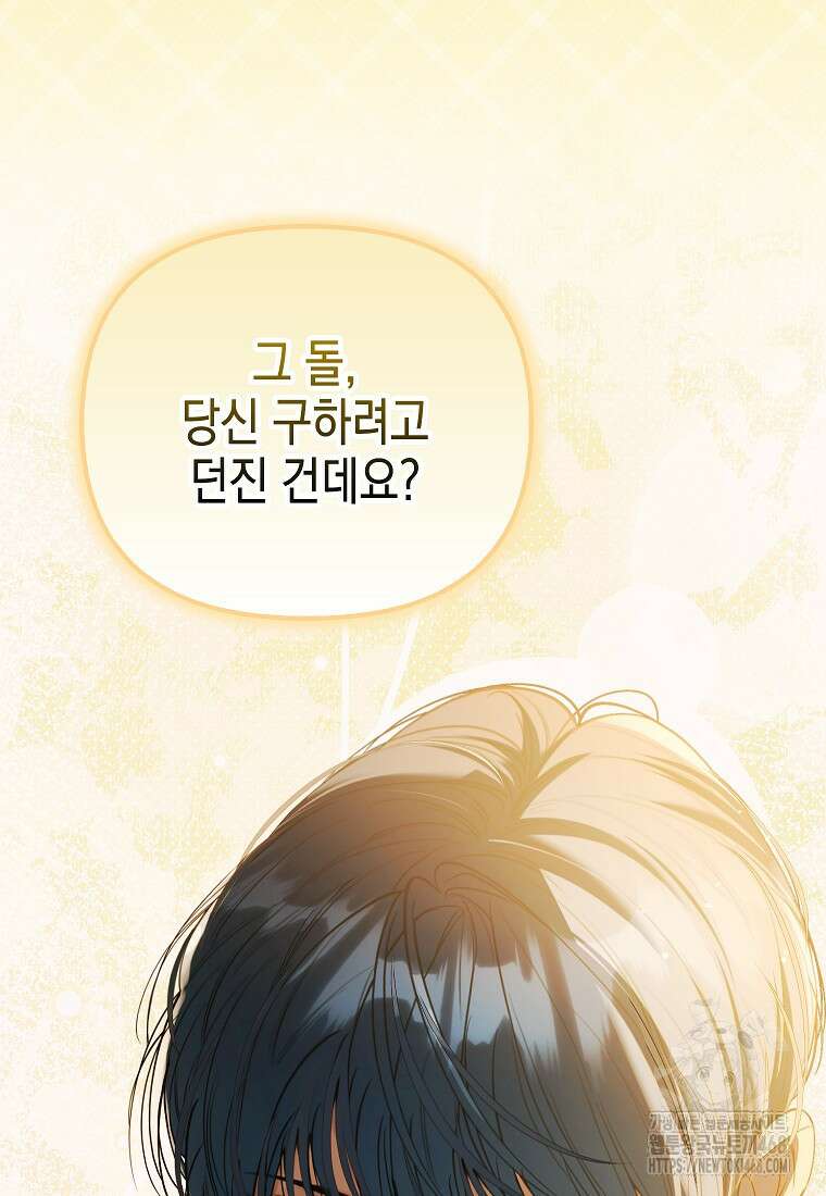 우리 집에 갇혀버린 남주들 32화 19