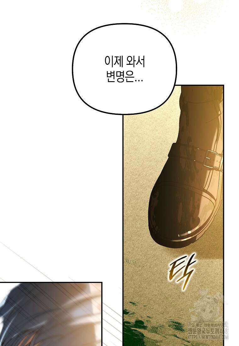 우리 집에 갇혀버린 남주들 32화 21