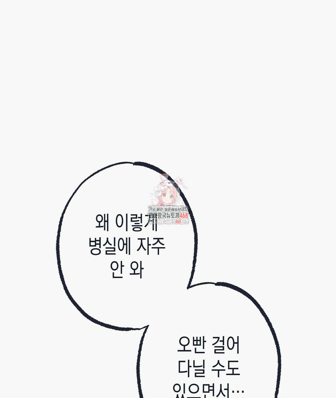 불길한 손님 49화 1