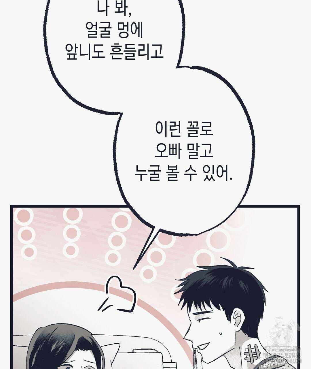 불길한 손님 49화 4