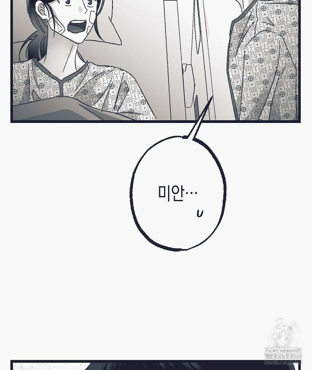 불길한 손님 49화 5