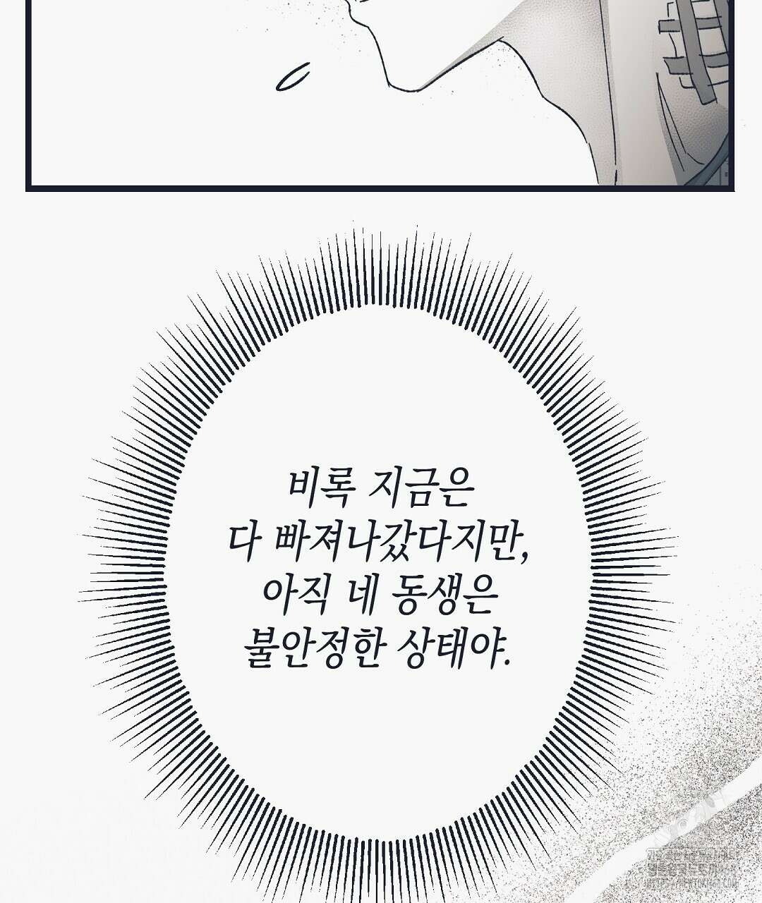 불길한 손님 49화 7