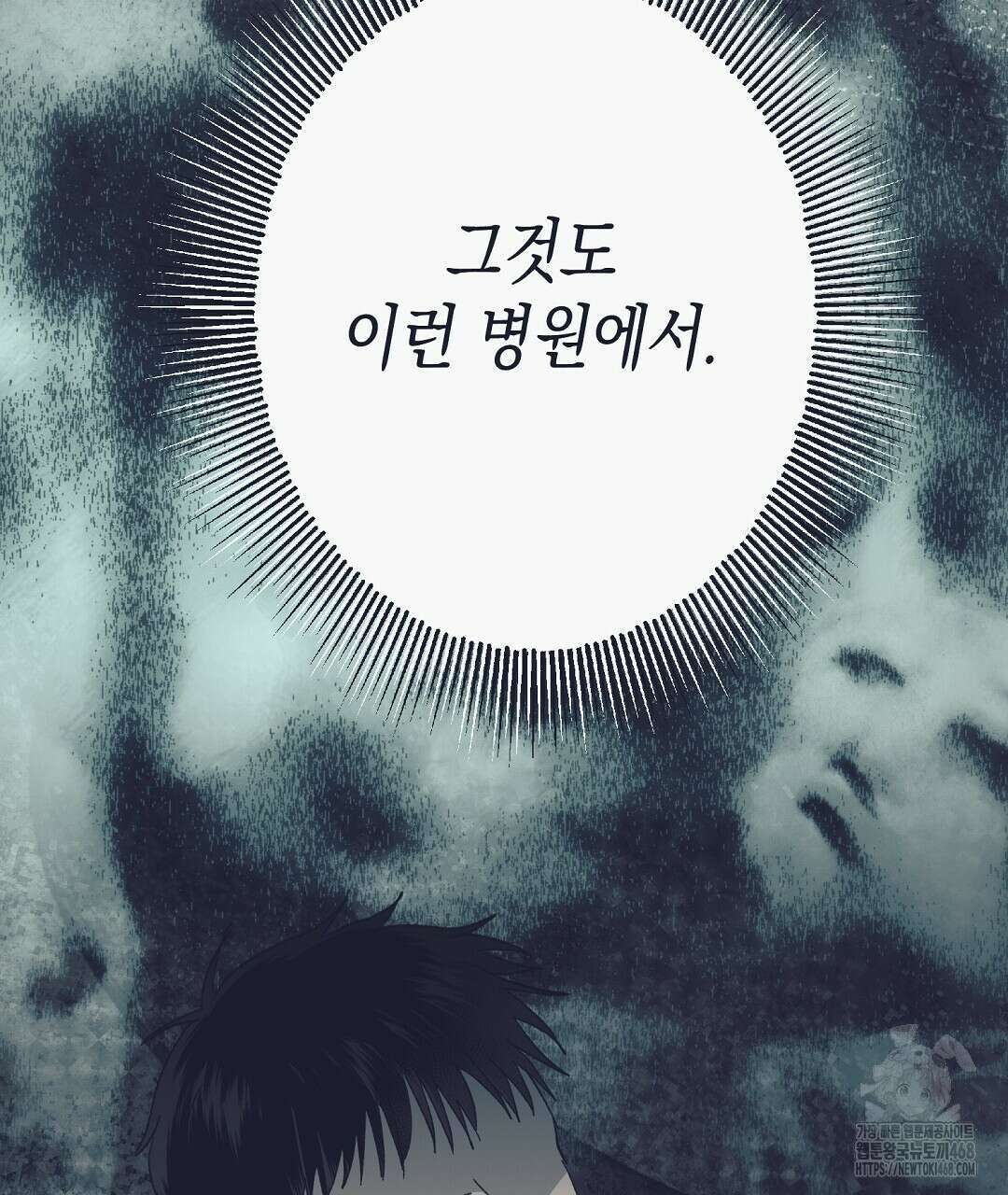 불길한 손님 49화 11