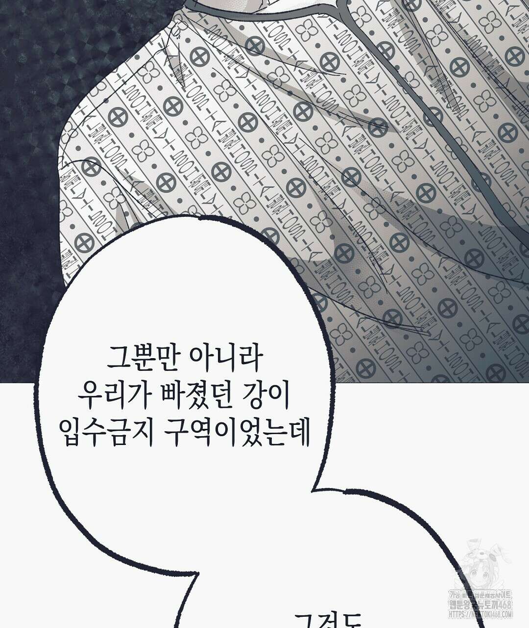 불길한 손님 49화 13