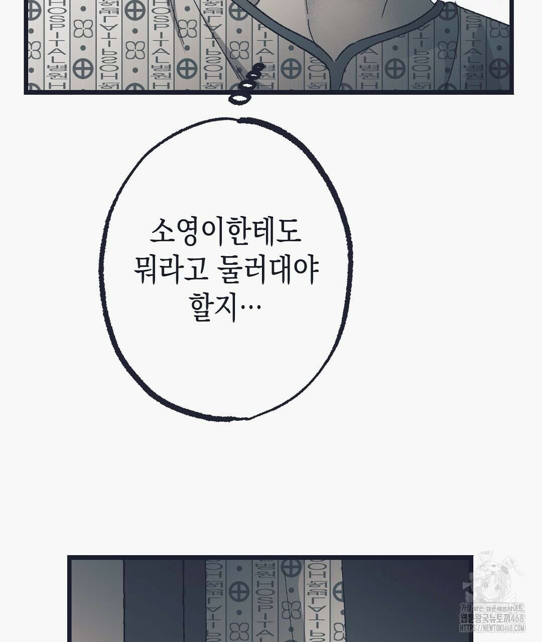 불길한 손님 49화 16