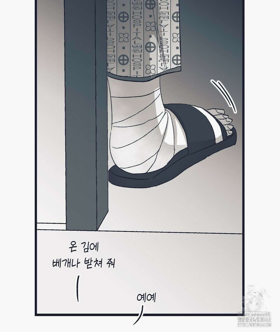 불길한 손님 49화 17