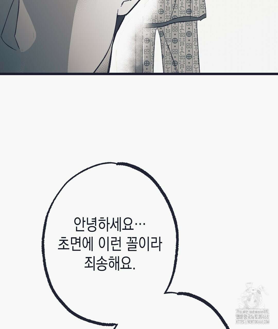 불길한 손님 49화 23