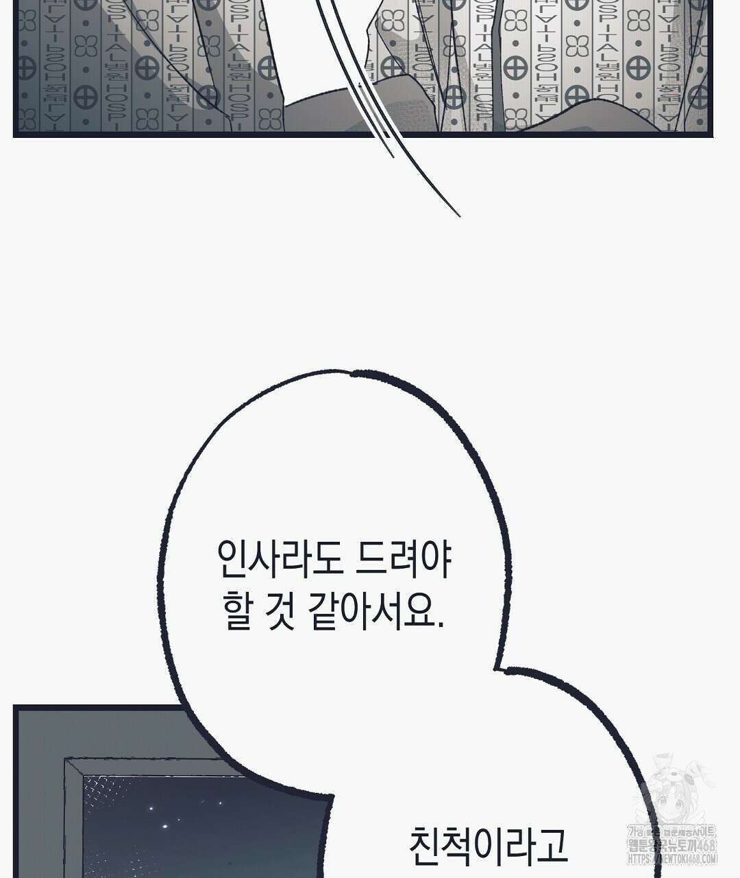 불길한 손님 49화 26