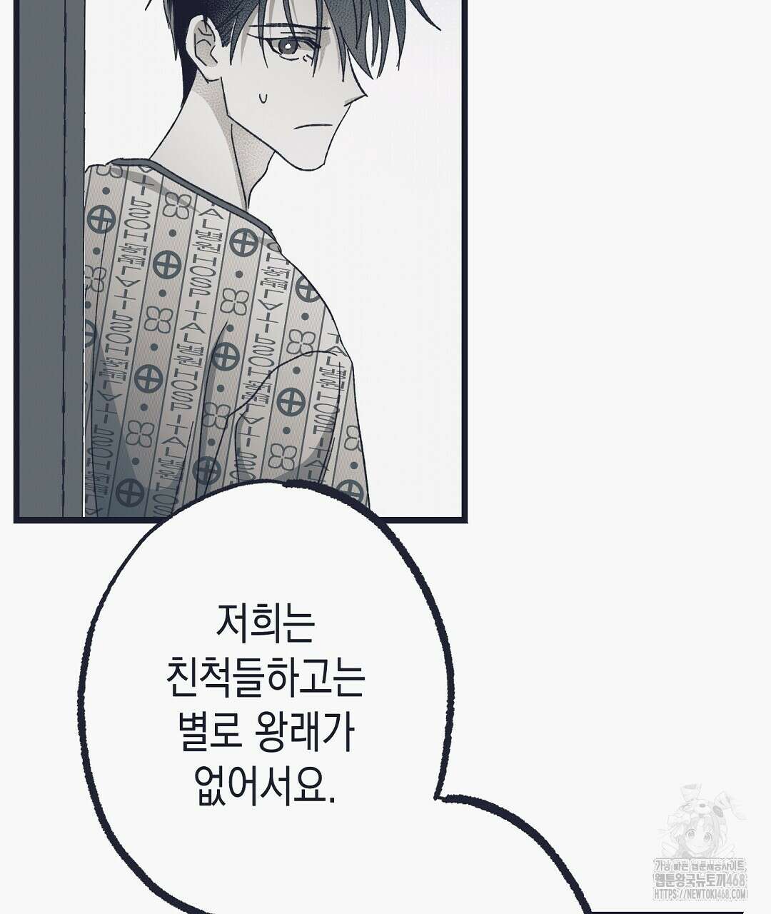 불길한 손님 49화 28
