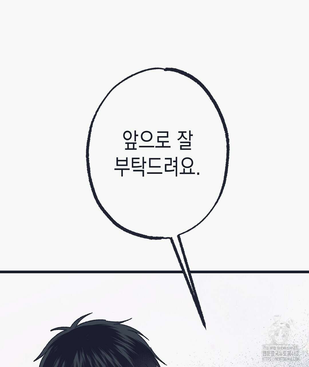 불길한 손님 49화 31