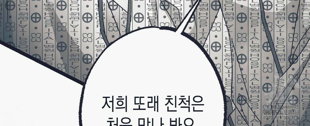 불길한 손님 49화 33