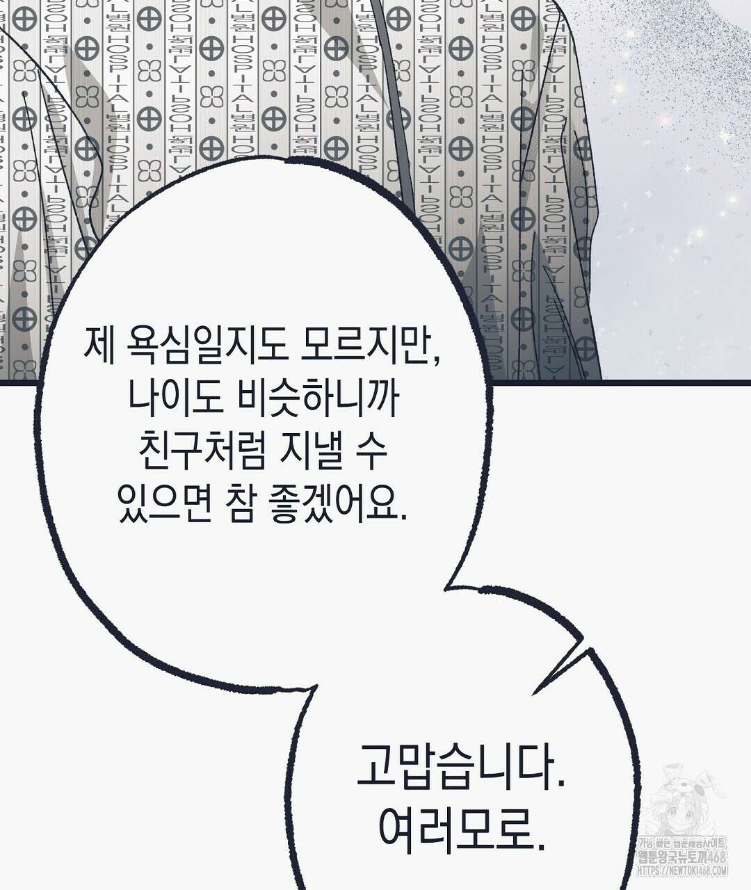 불길한 손님 49화 35