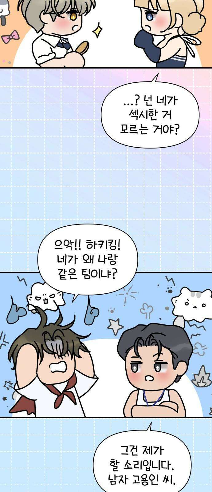 컨트롤X 86화 14