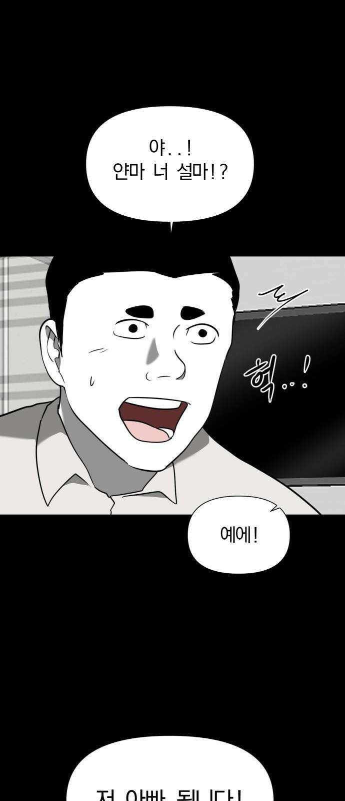 내가 왜 킬러?! 63화 - 쫄보 4