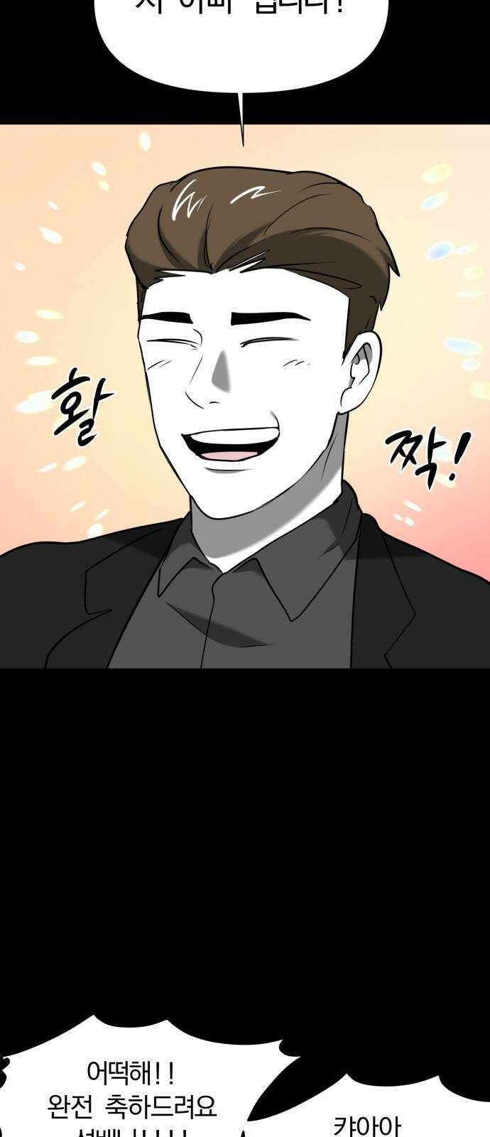 내가 왜 킬러?! 63화 - 쫄보 5