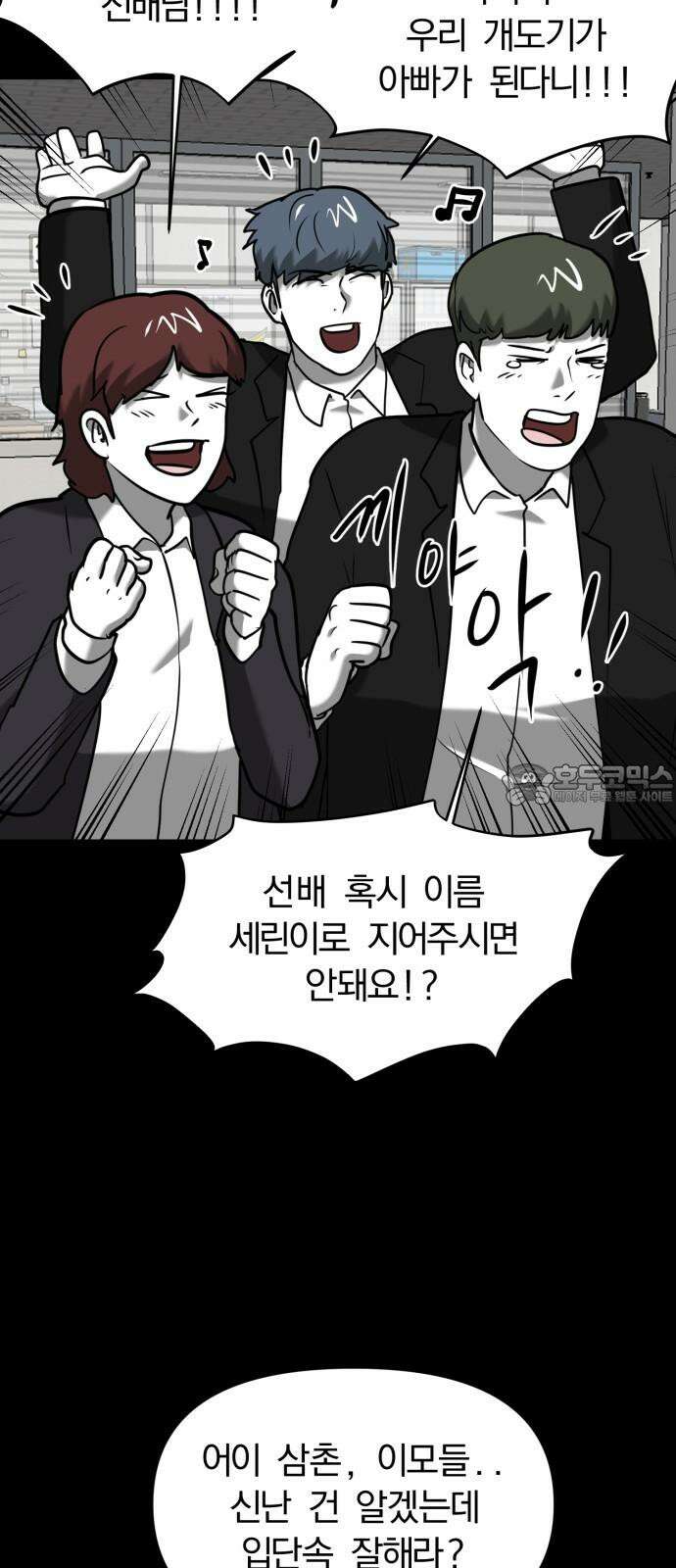 내가 왜 킬러?! 63화 - 쫄보 6