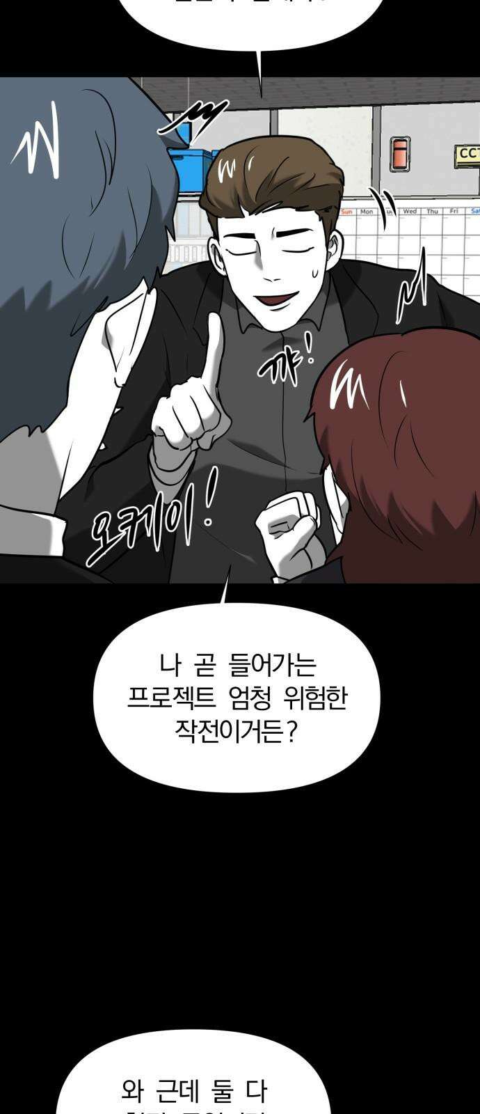 내가 왜 킬러?! 63화 - 쫄보 7