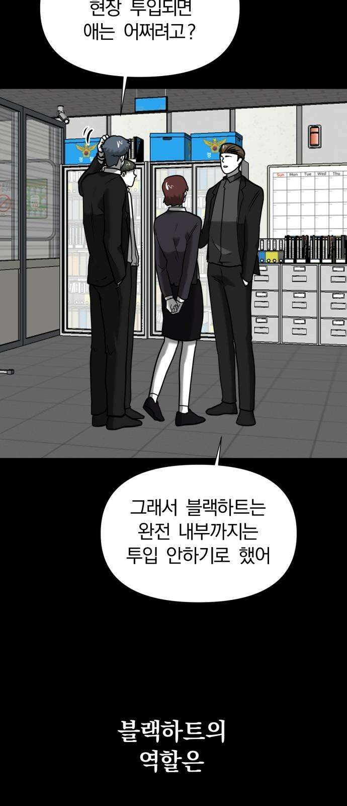 내가 왜 킬러?! 63화 - 쫄보 8