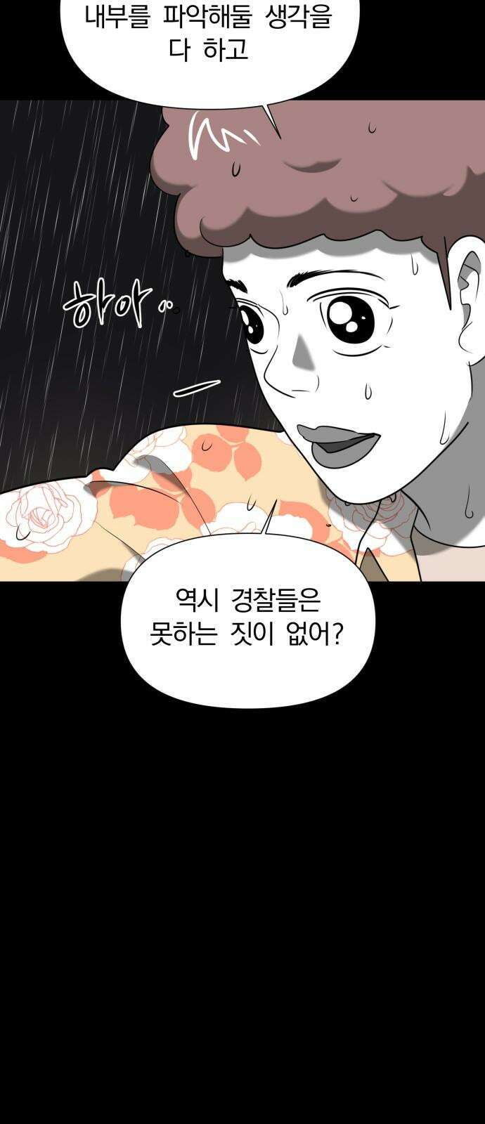 내가 왜 킬러?! 63화 - 쫄보 11