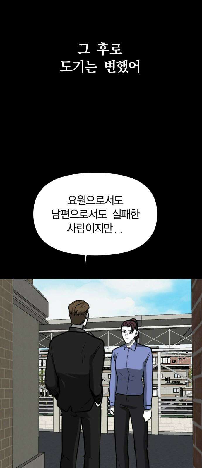 내가 왜 킬러?! 63화 - 쫄보 14