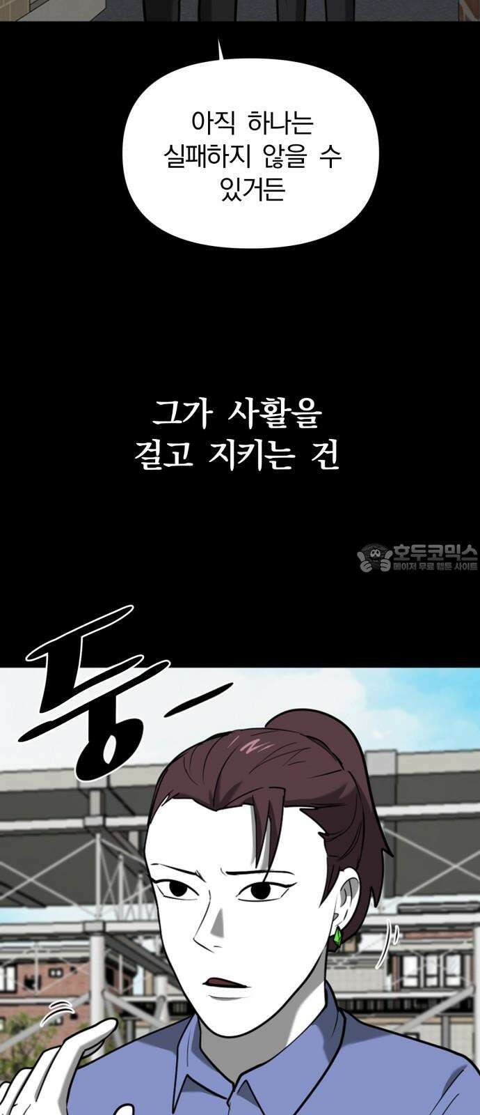 내가 왜 킬러?! 63화 - 쫄보 15
