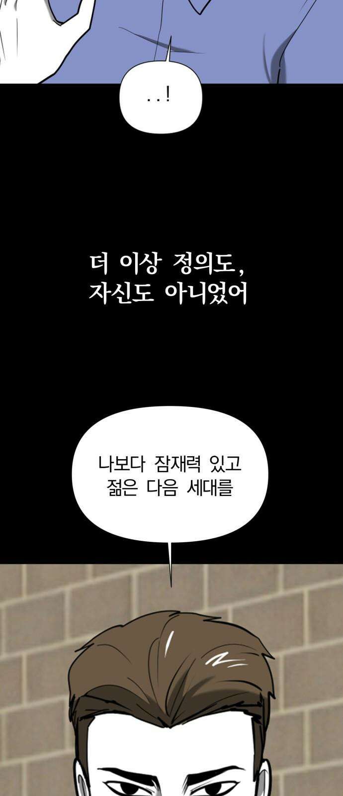내가 왜 킬러?! 63화 - 쫄보 16