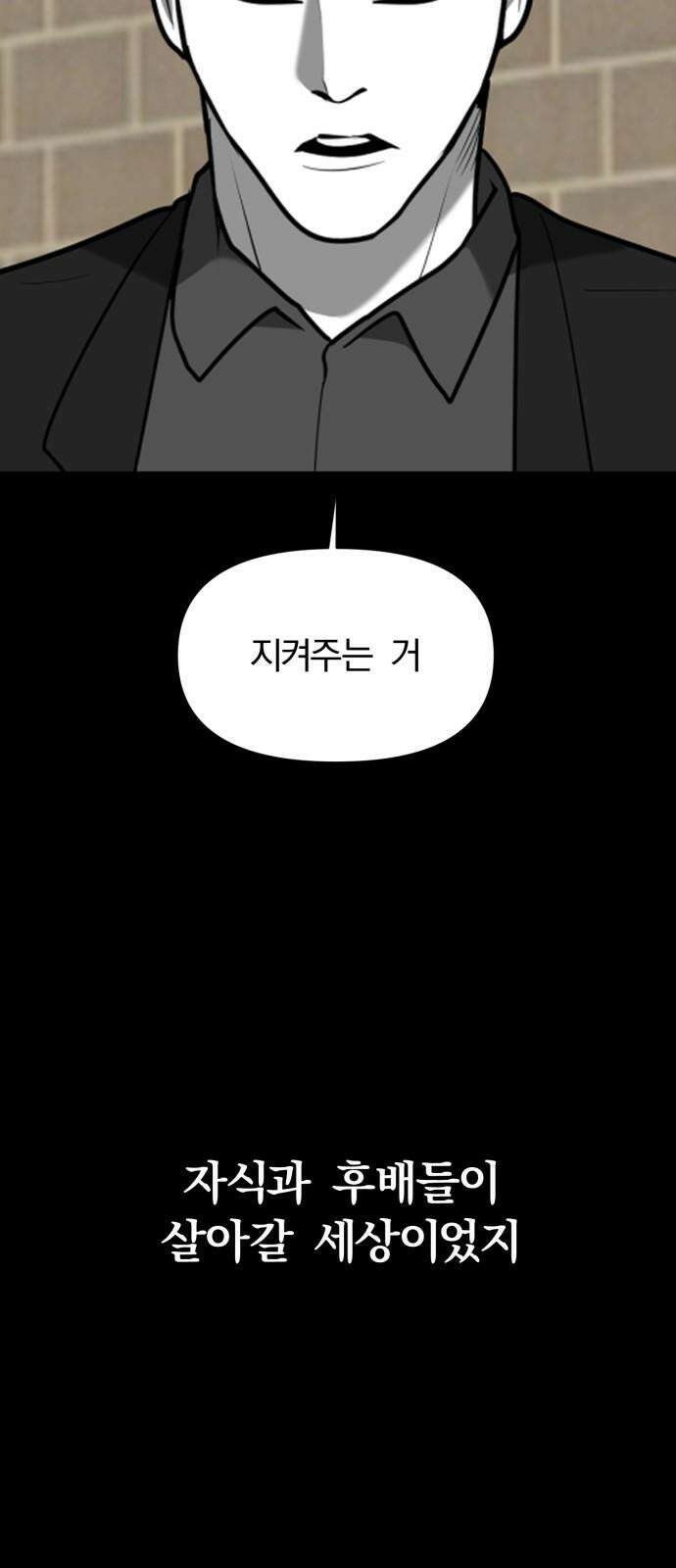 내가 왜 킬러?! 63화 - 쫄보 17