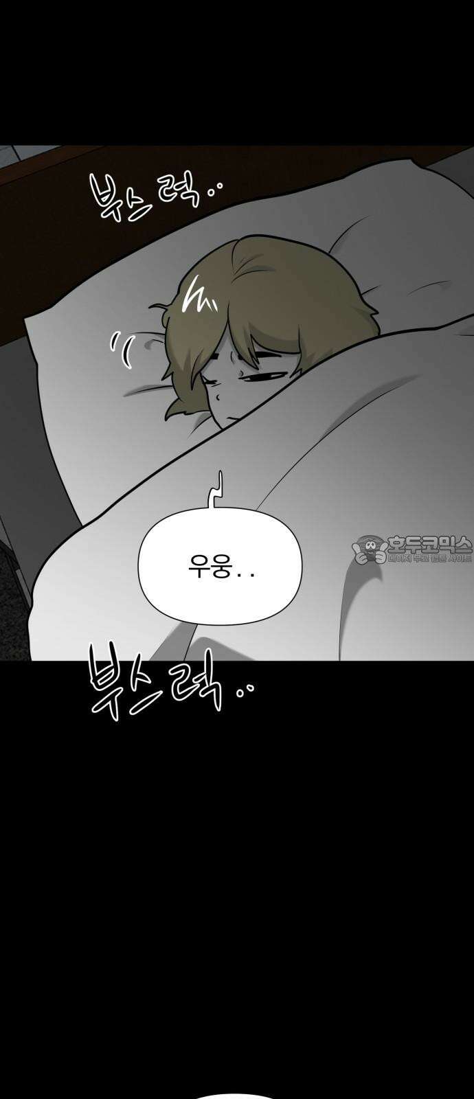 내가 왜 킬러?! 63화 - 쫄보 18