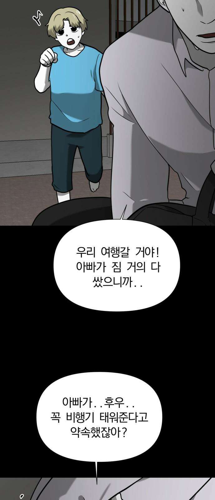 내가 왜 킬러?! 63화 - 쫄보 20