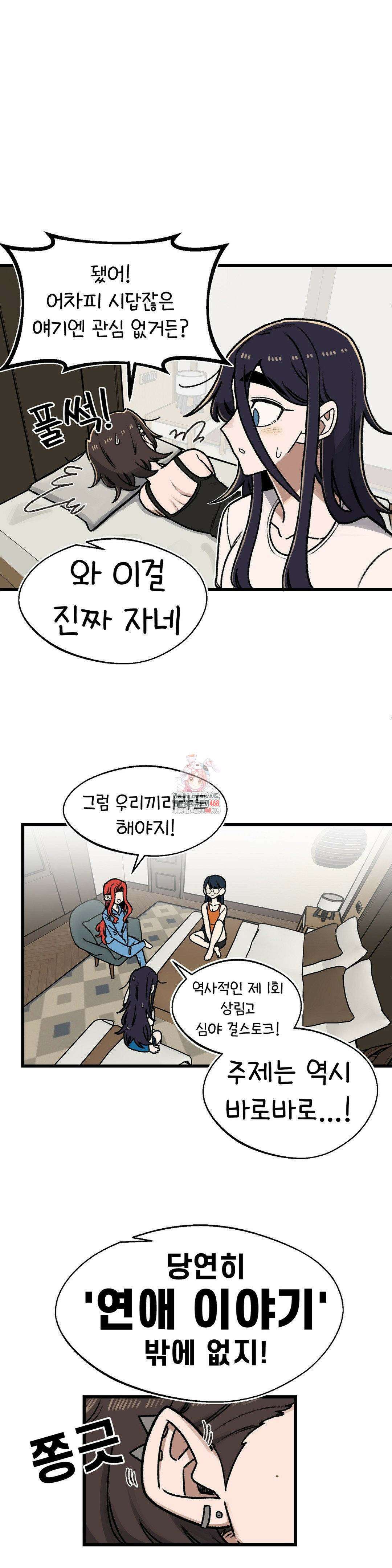 눈매가 사나운 반친구 52화 1