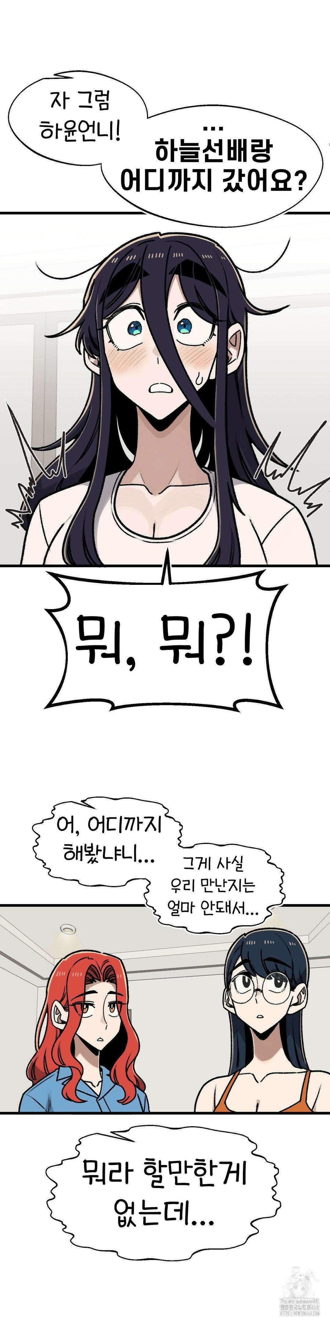 눈매가 사나운 반친구 52화 2