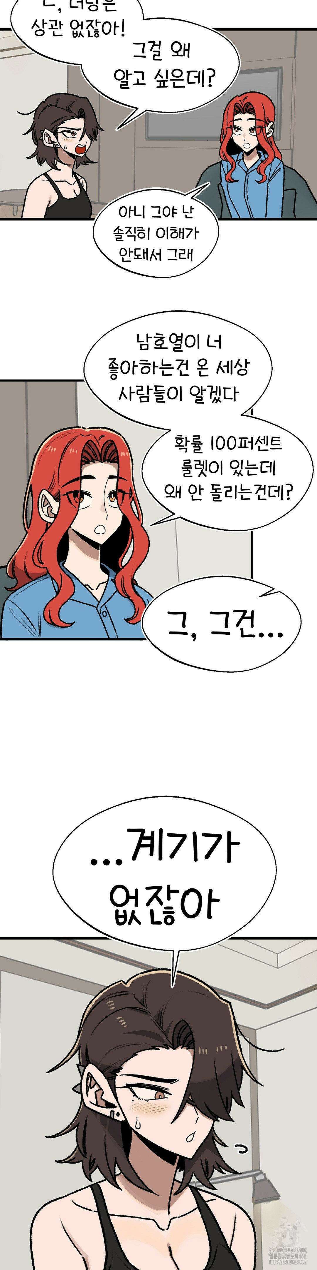 눈매가 사나운 반친구 52화 5