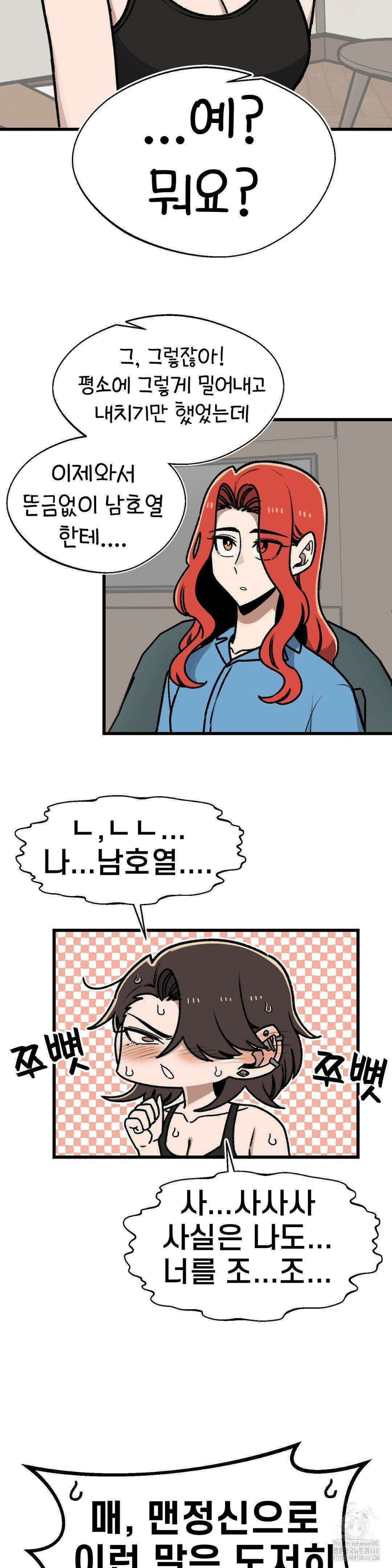 눈매가 사나운 반친구 52화 6