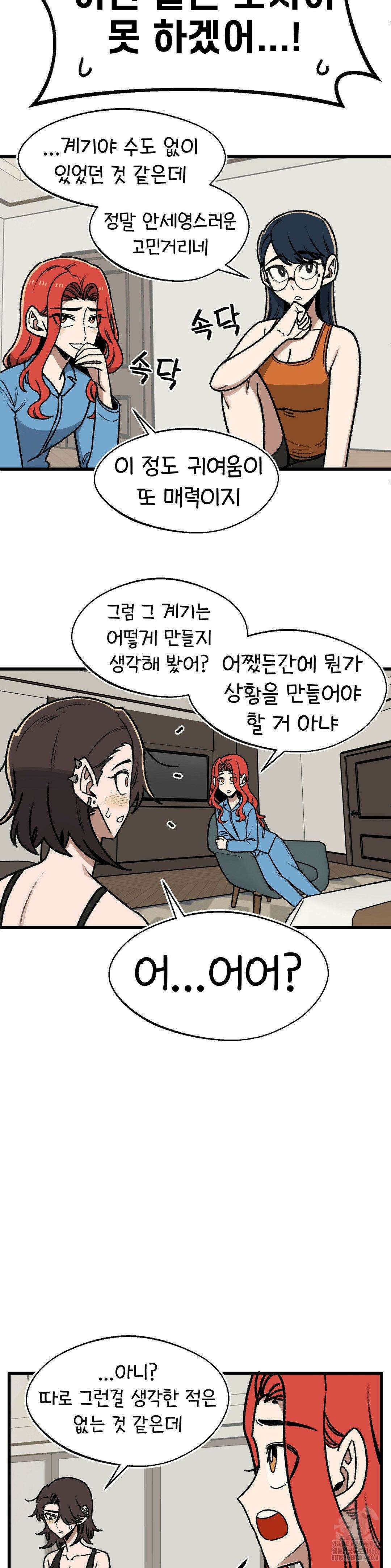 눈매가 사나운 반친구 52화 7
