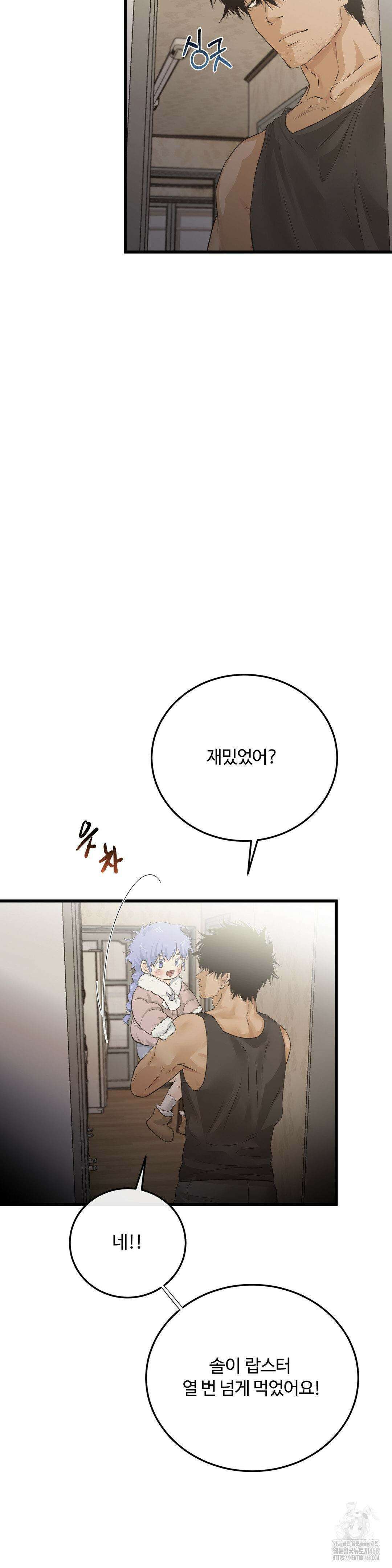 가족이 되어주라 54화 2