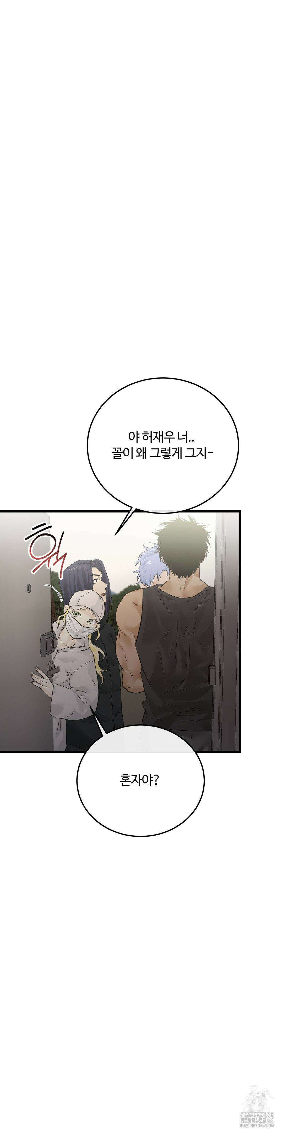 가족이 되어주라 54화 4
