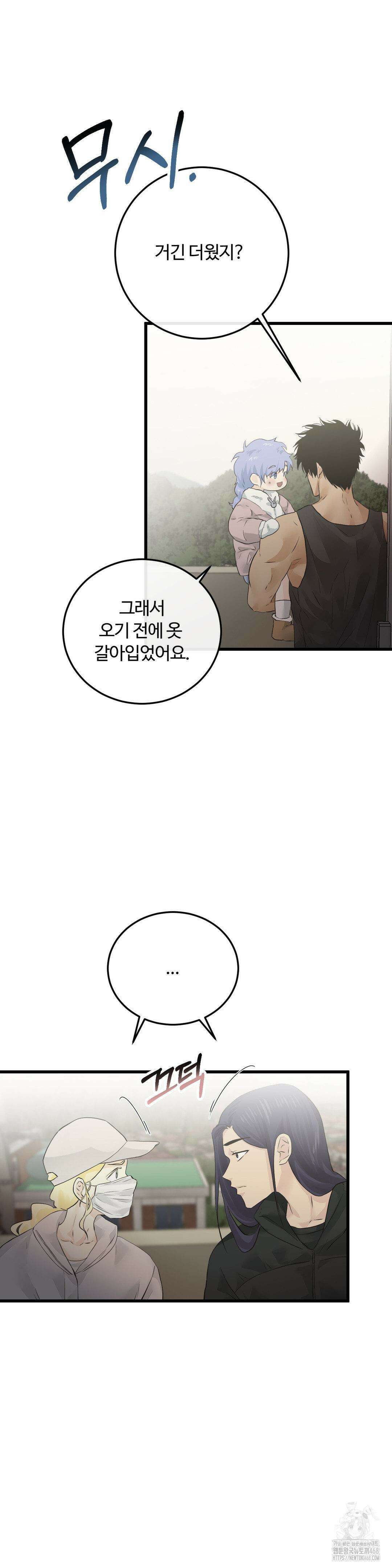 가족이 되어주라 54화 5