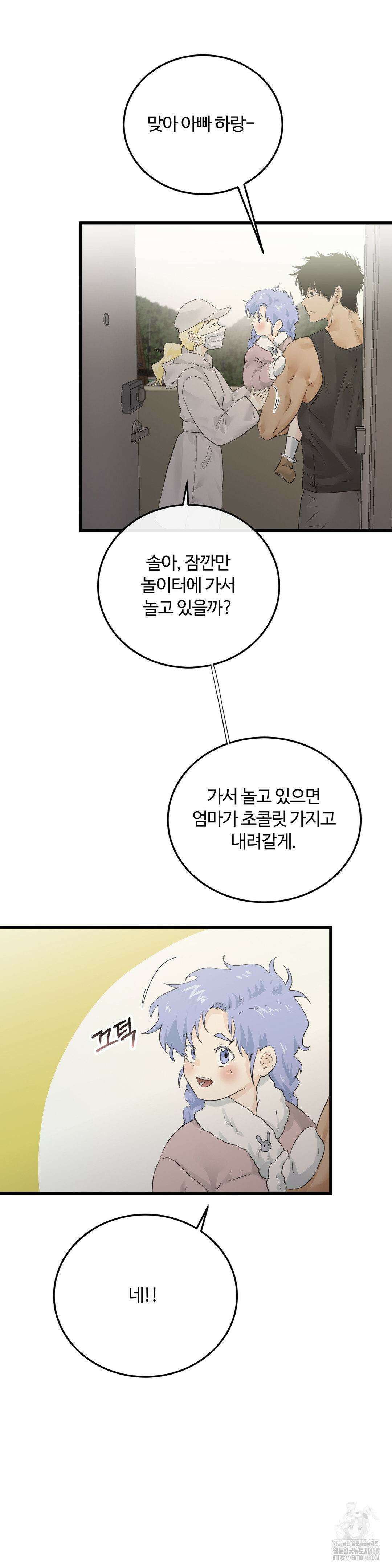 가족이 되어주라 54화 6
