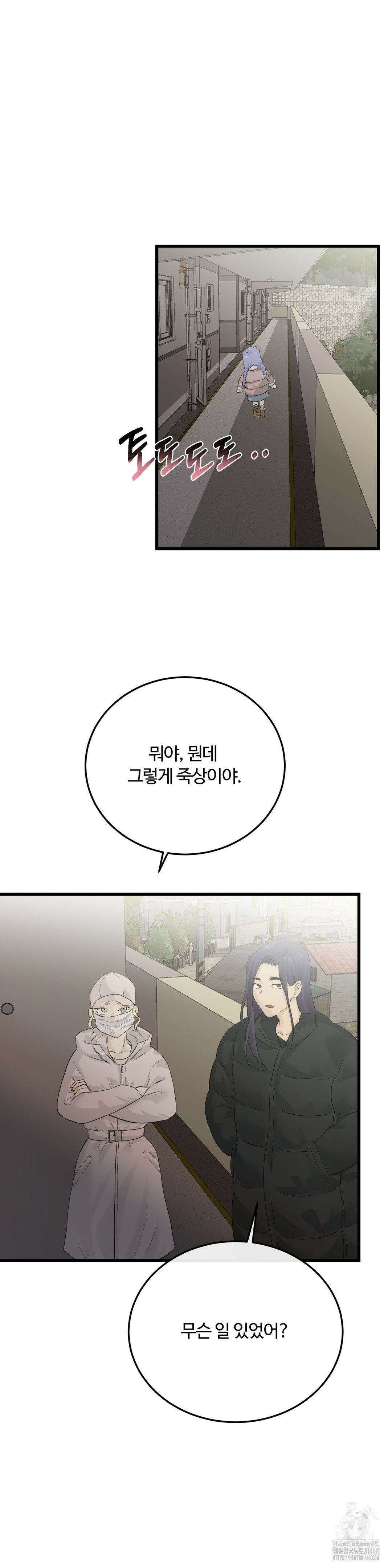 가족이 되어주라 54화 7