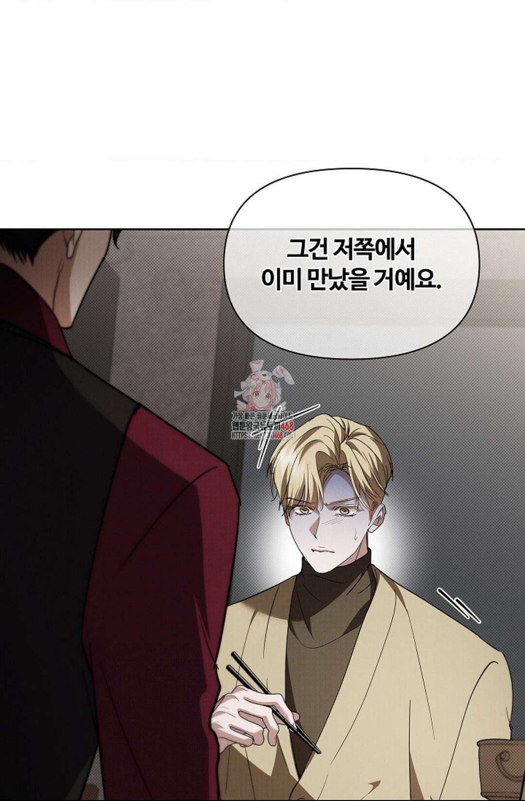 강아지는 건드리지 마라 33화 1