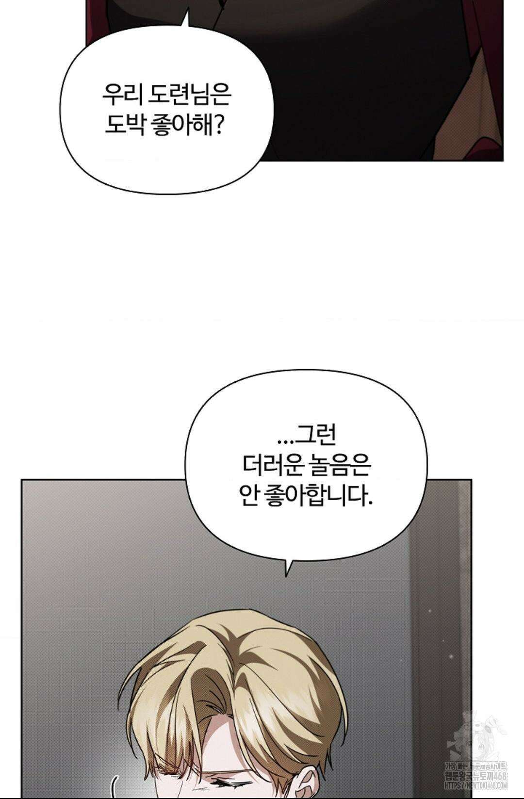 강아지는 건드리지 마라 33화 10