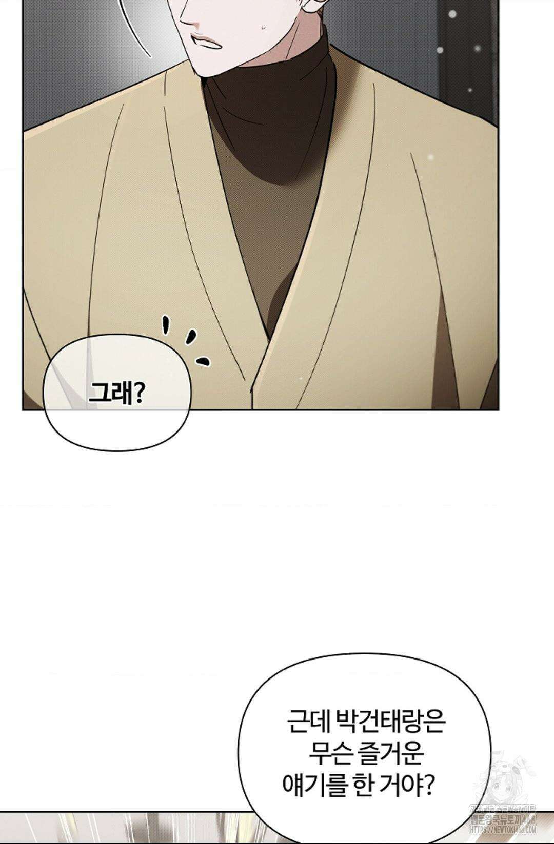 강아지는 건드리지 마라 33화 11