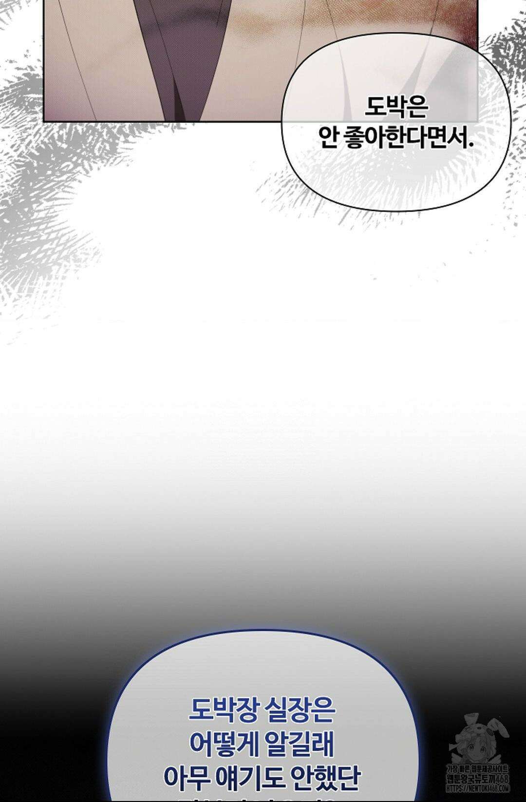 강아지는 건드리지 마라 33화 14