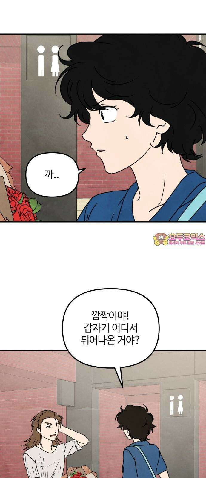 날 먹는 건 금지양! 74화 나랑 데이트할래?3 1